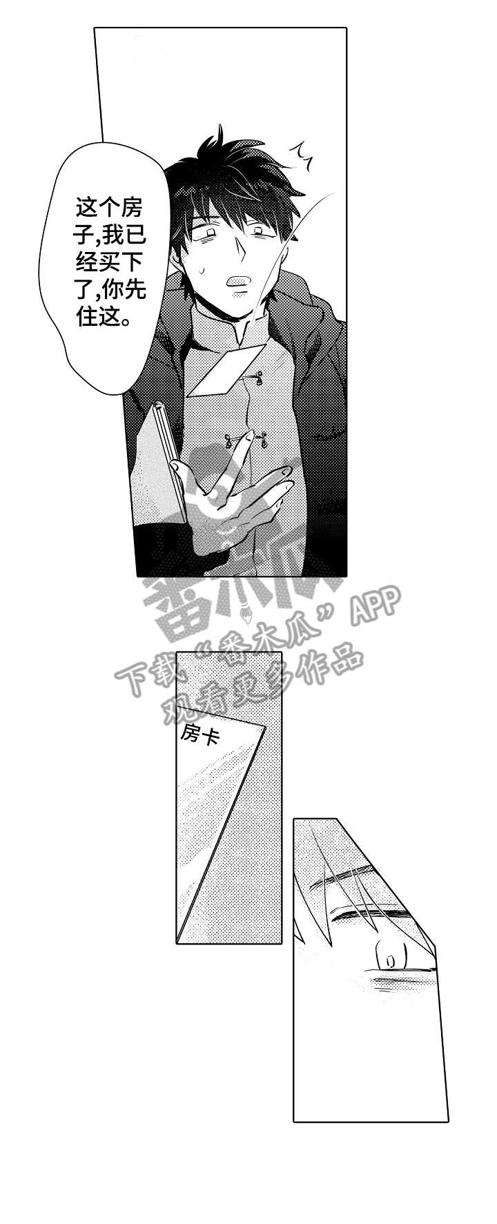 石油王的爱人漫画,第15章：混乱1图
