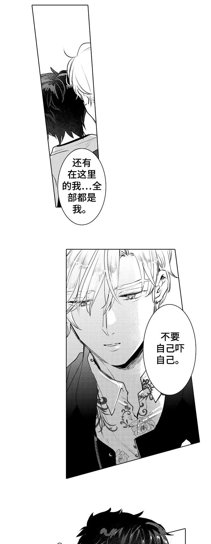 石油王的爱人漫画,第19章：怎么做1图