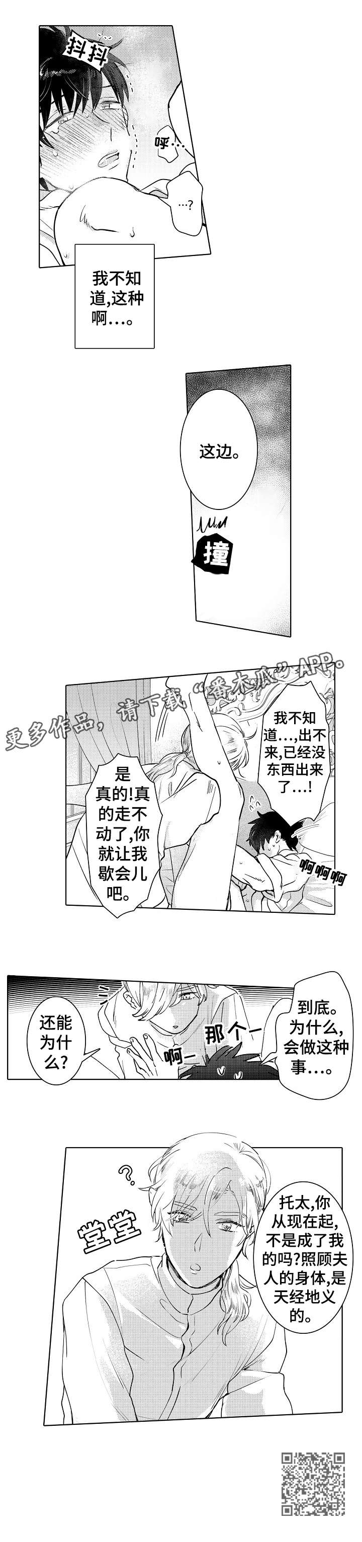 石油王的爱人漫画,第10章：晕倒4图