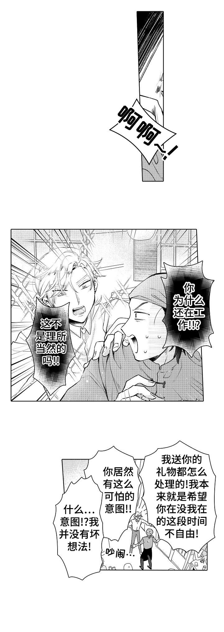 石油王的爱人漫画,第12章：回归2图