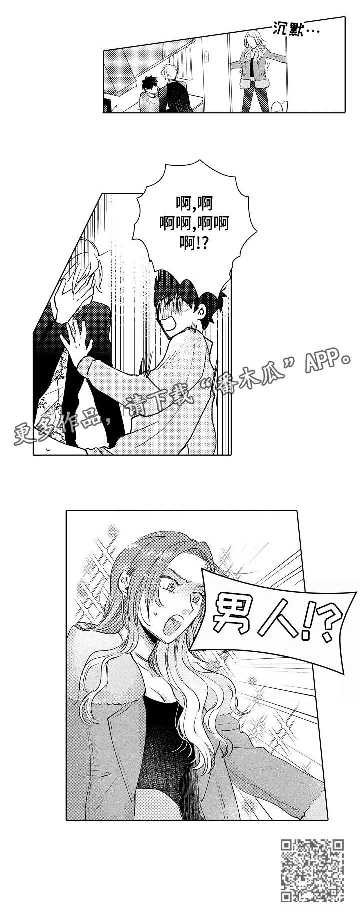 石油王的爱人漫画,第20章：男人5图