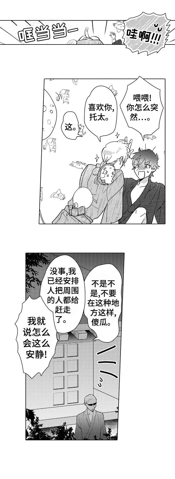 石油王的爱人漫画,第28章：庆典（完结）4图