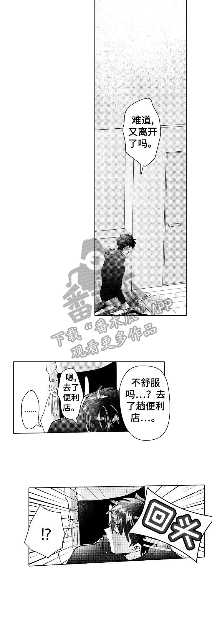 石油王的爱人漫画,第24章：教过4图