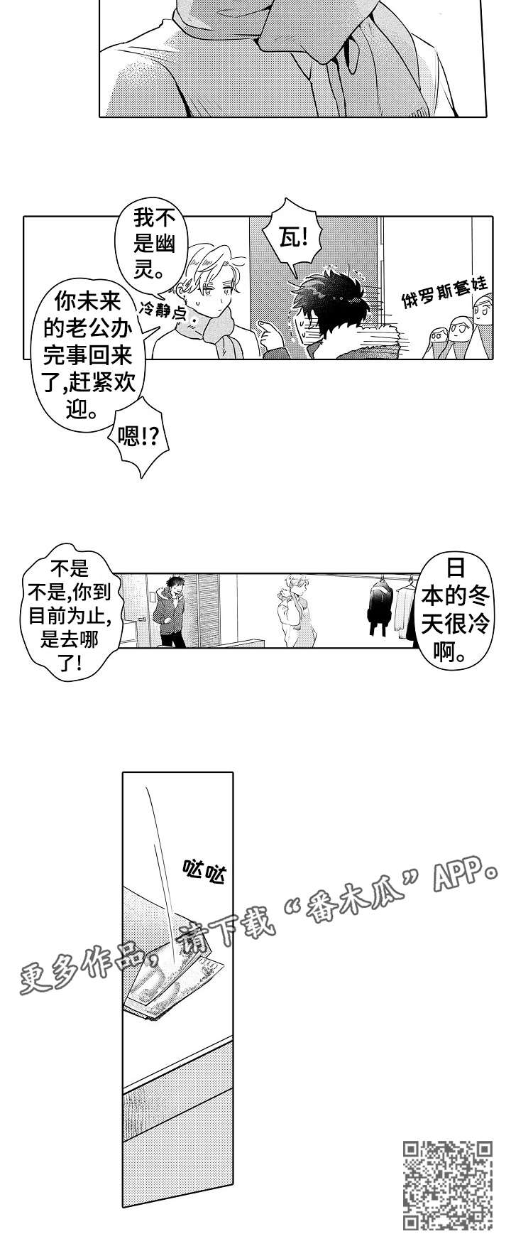 石油王的爱人漫画,第16章：回来3图