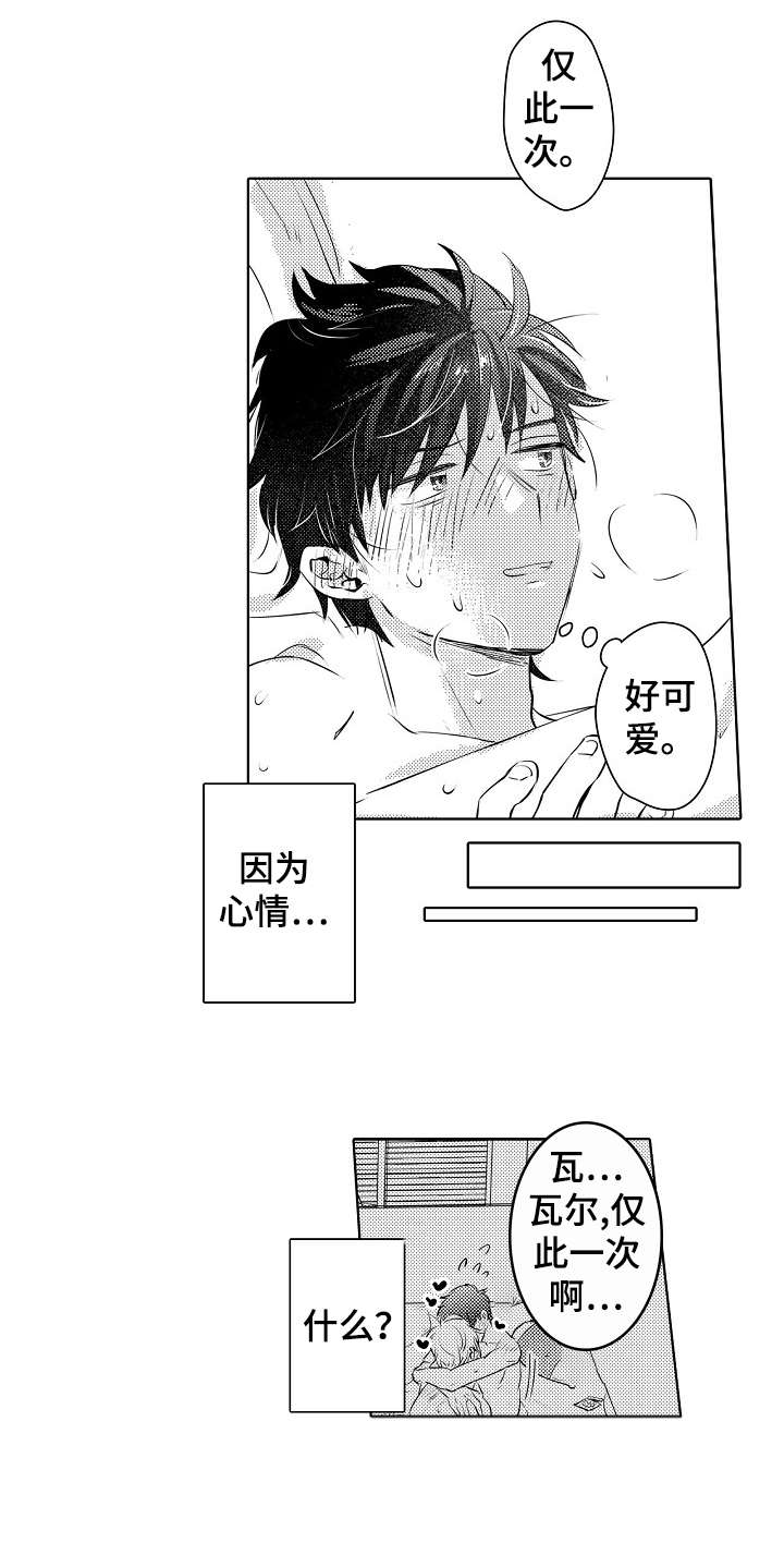 石油王的爱人漫画,第26章：平凡2图
