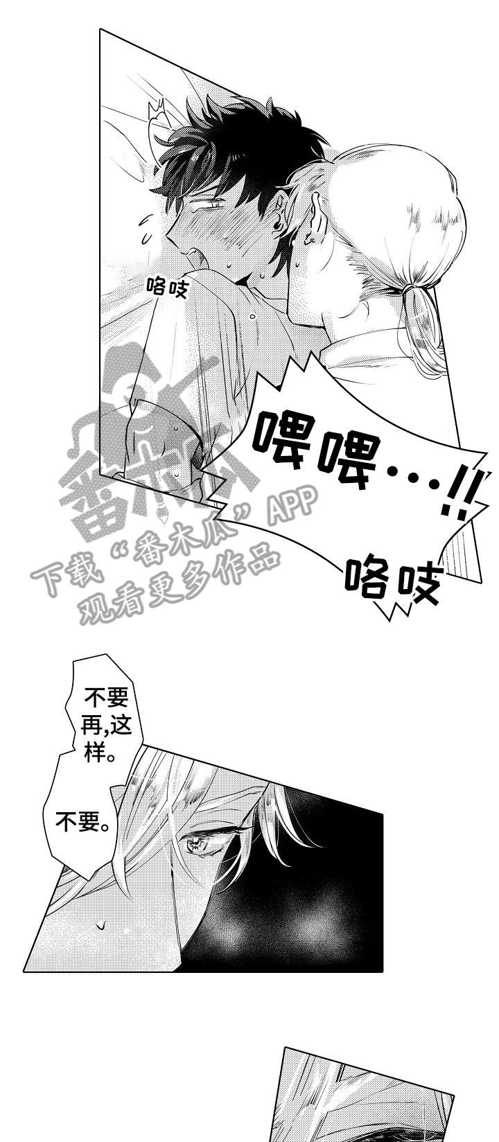 石油王的爱人漫画,第13章：经验4图