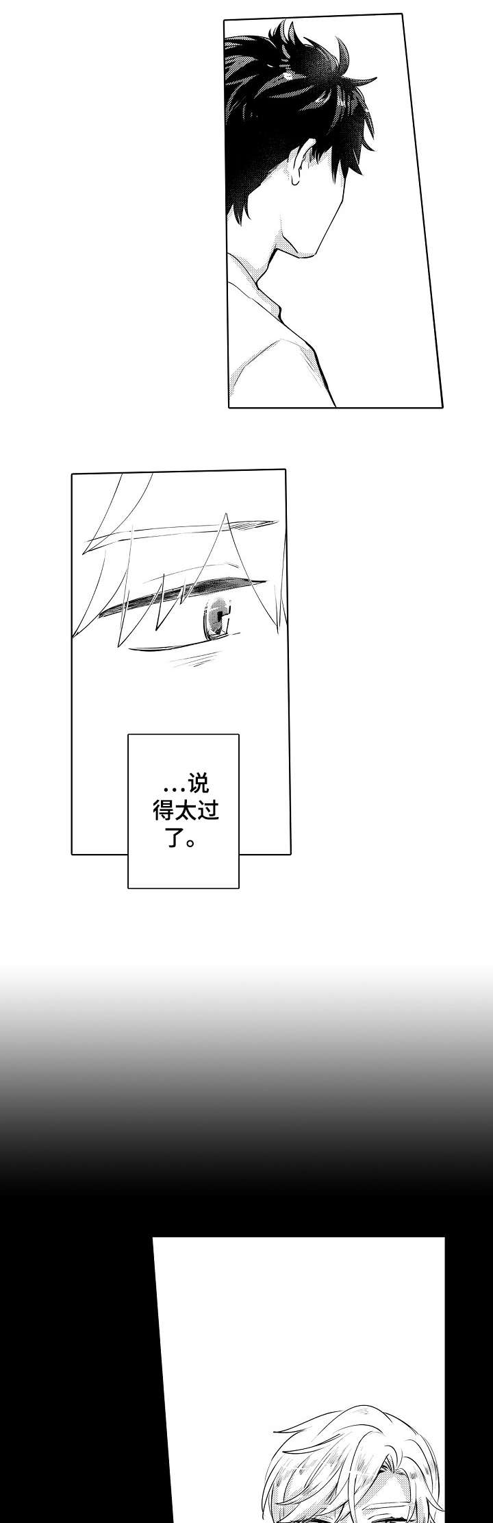 石油王的爱人漫画,第16章：回来2图