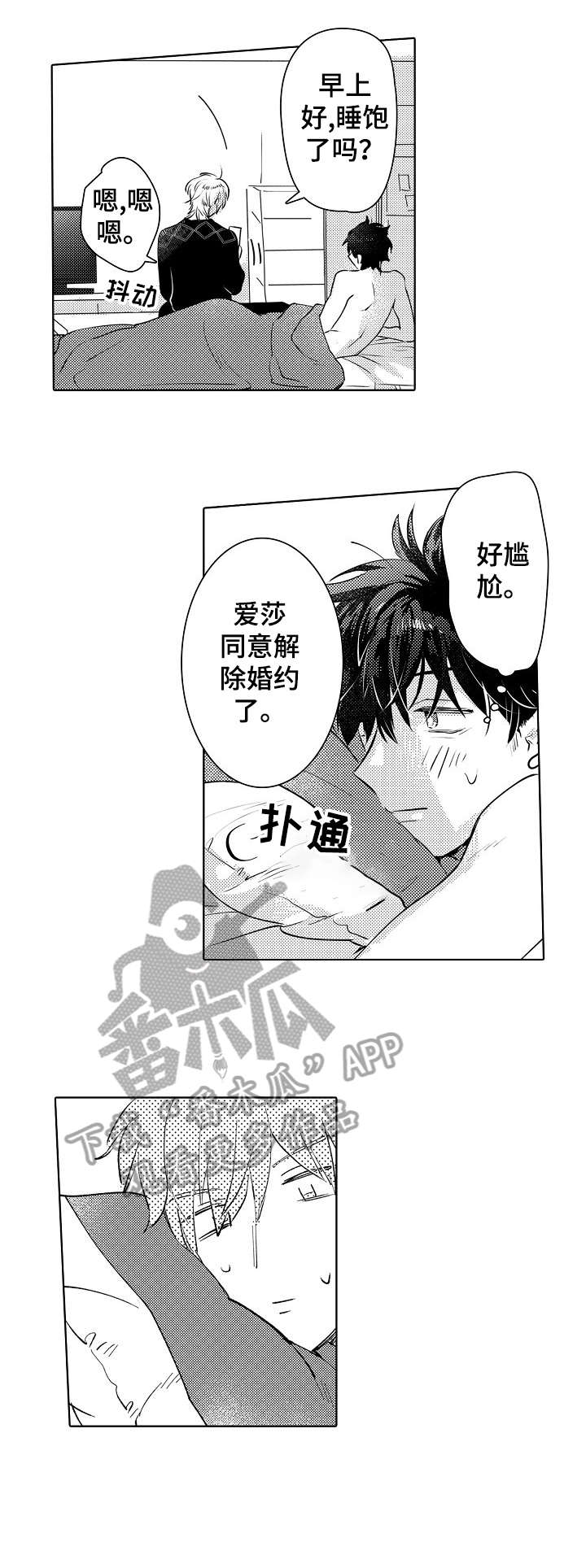 石油王的爱人漫画,第26章：平凡5图