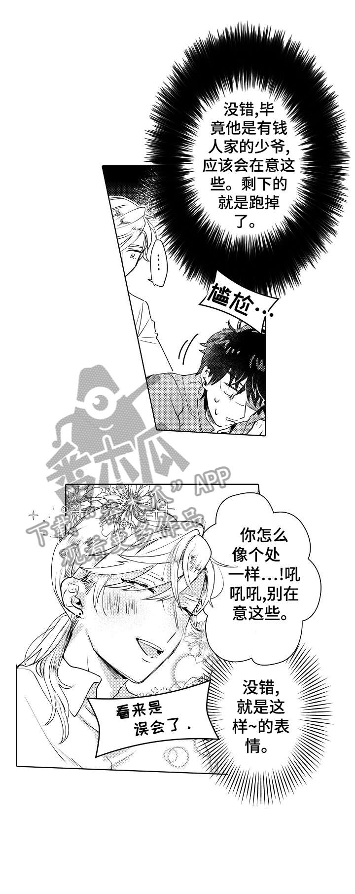 石油王的爱人漫画,第13章：经验3图