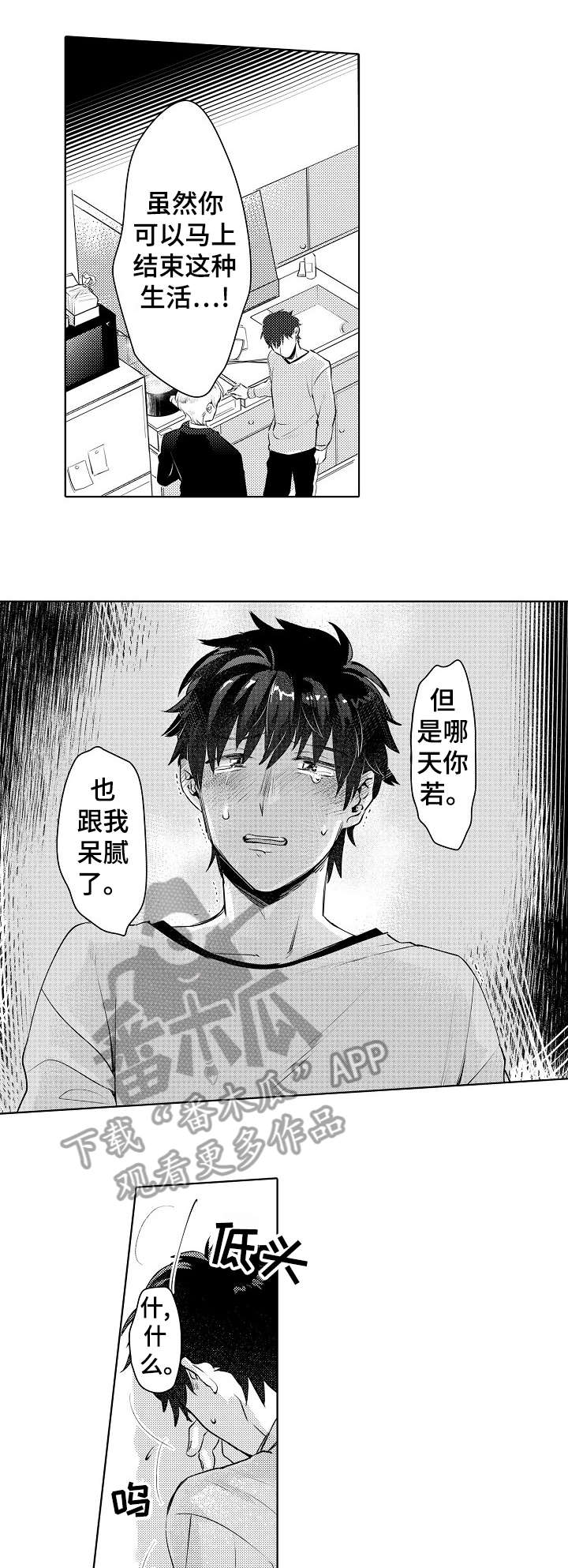 石油王的爱人漫画,第19章：怎么做4图