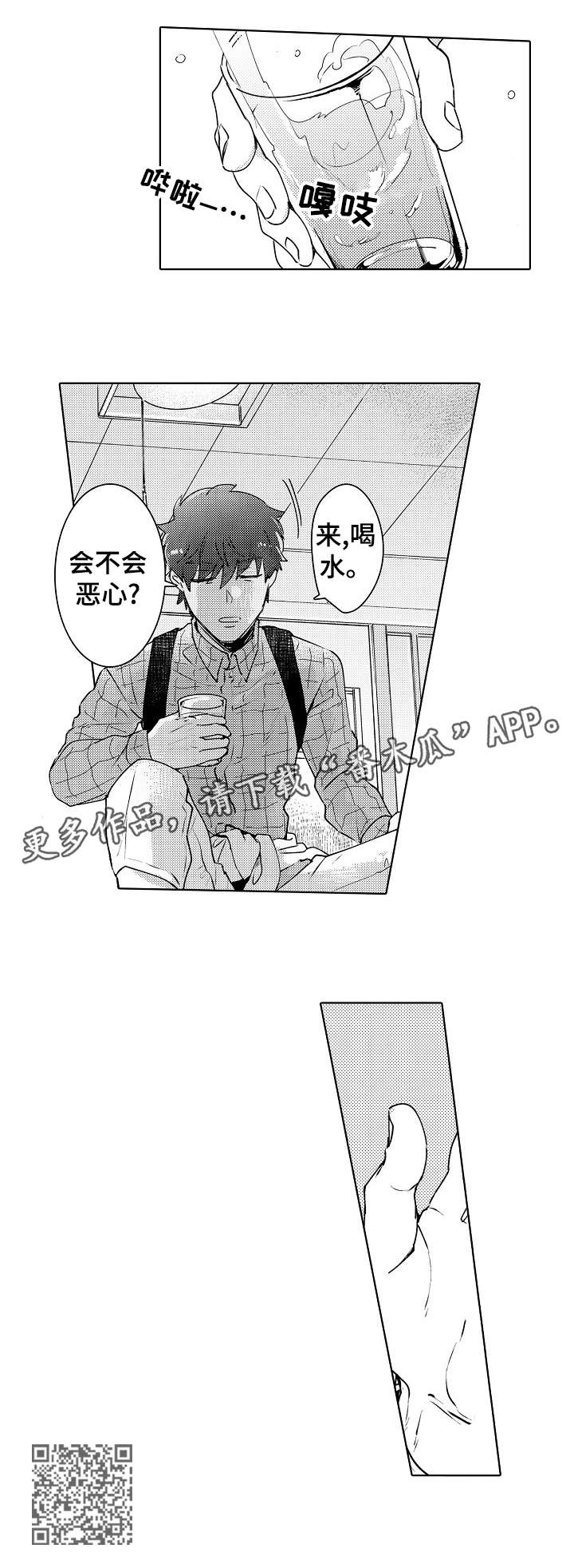 石油王的爱人漫画,第3章：破败2图