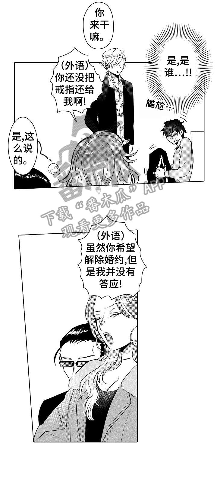 石油王的爱人漫画,第21章：外国人1图