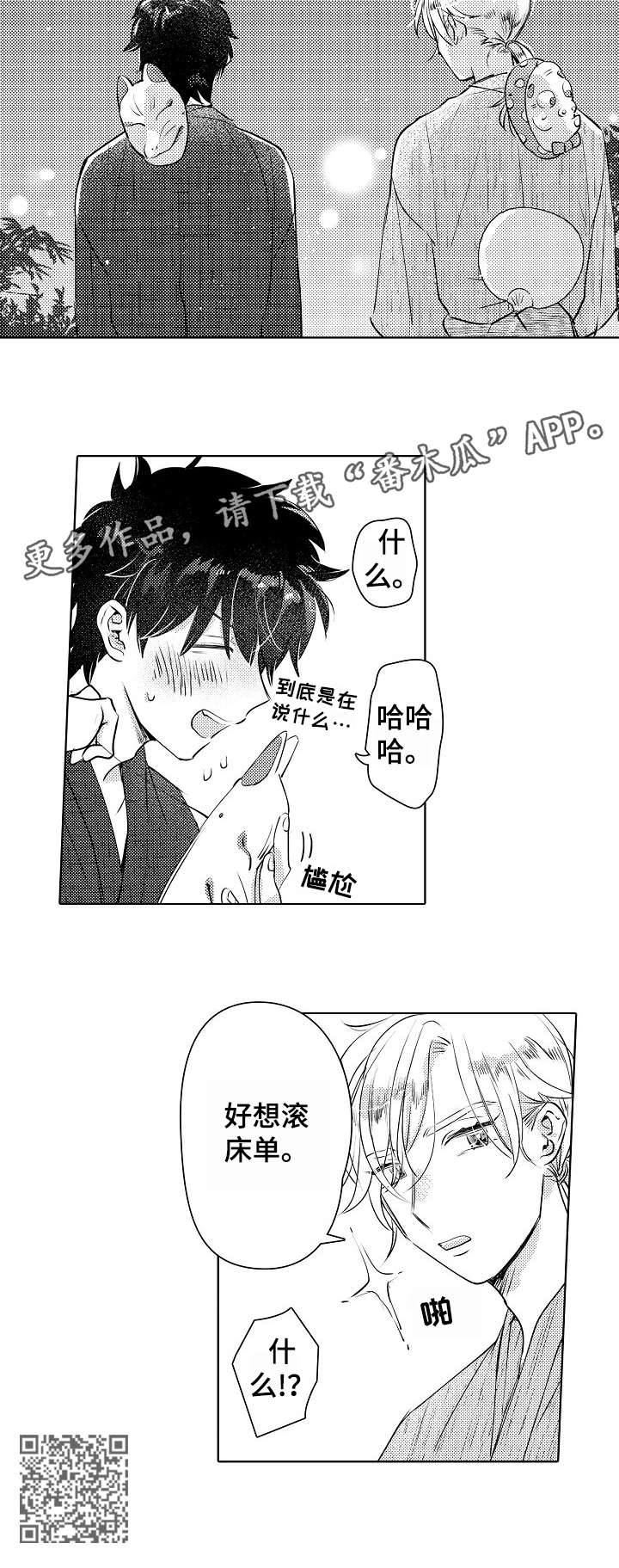 石油王的爱人漫画,第28章：庆典（完结）3图