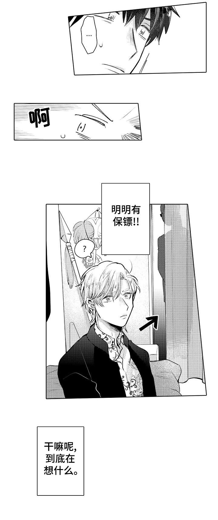 石油王的爱人漫画,第18章：不舒服1图