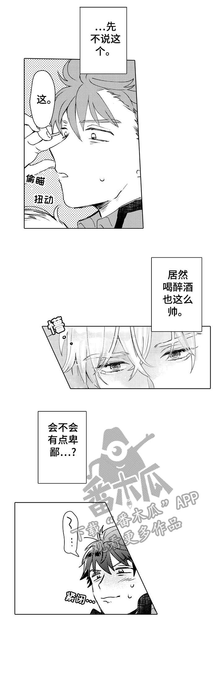 石油王的爱人漫画,第4章：说不定4图