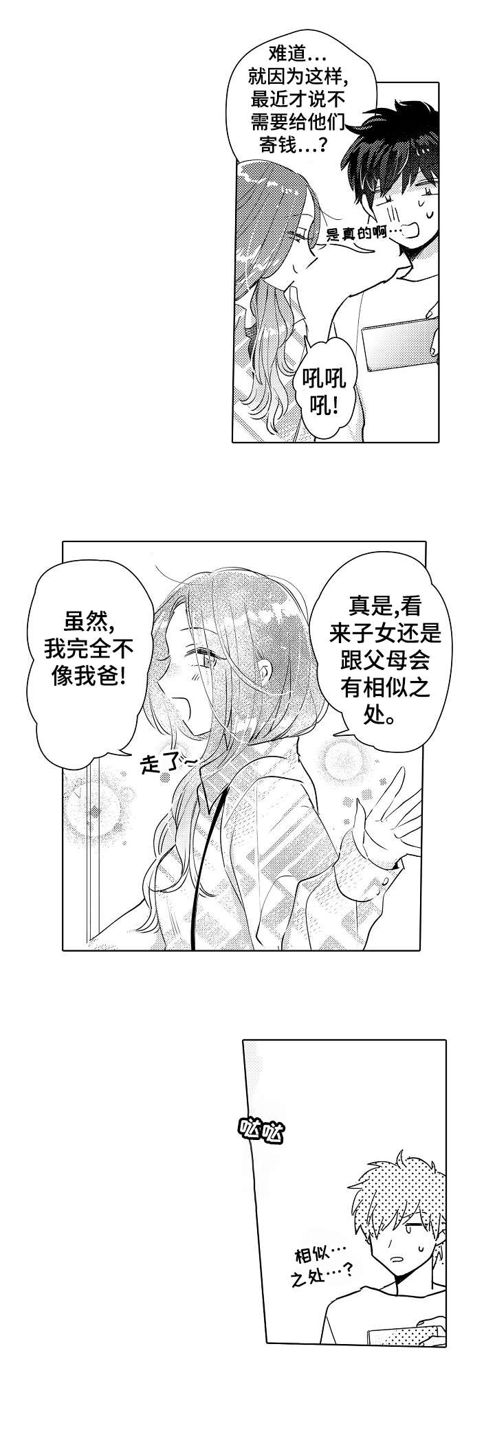 石油王的爱人漫画,第27章：熟悉1图