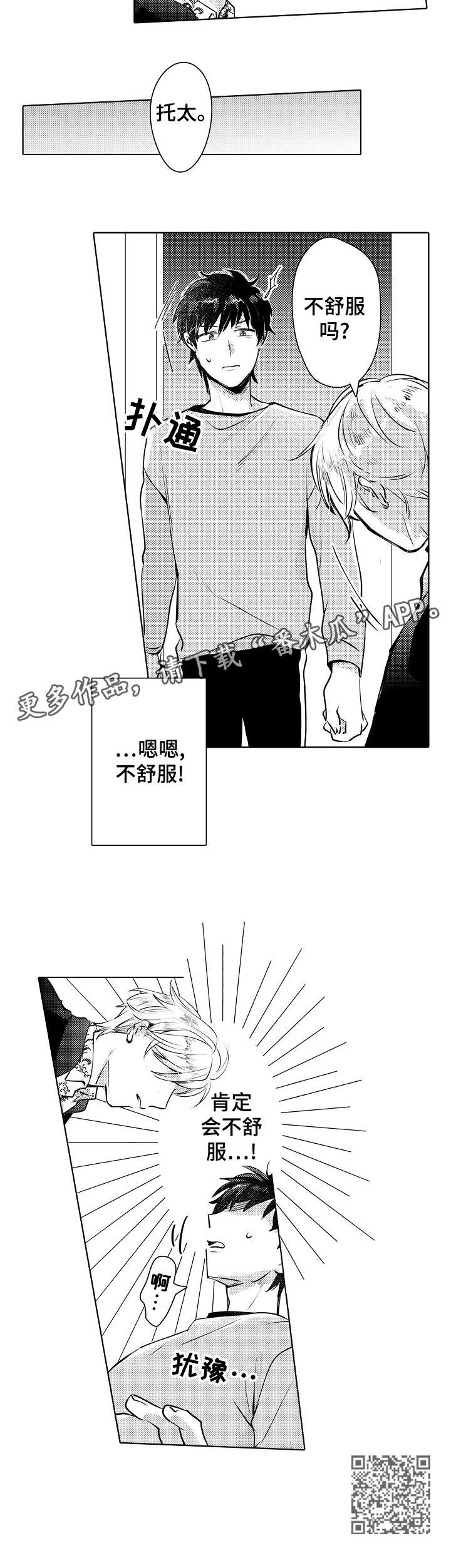 石油王的爱人漫画,第18章：不舒服5图