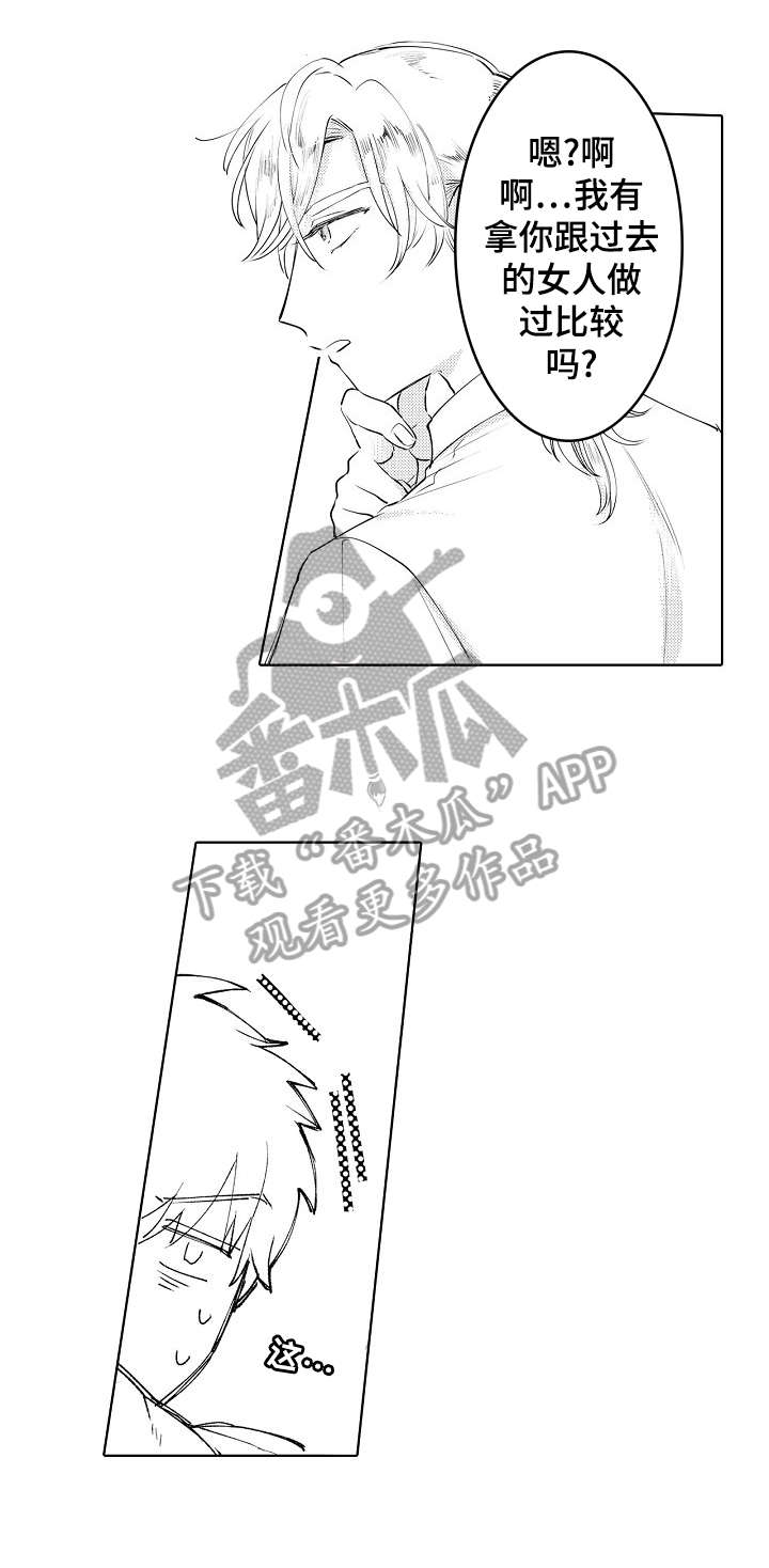 石油王的爱人漫画,第14章：没必要1图