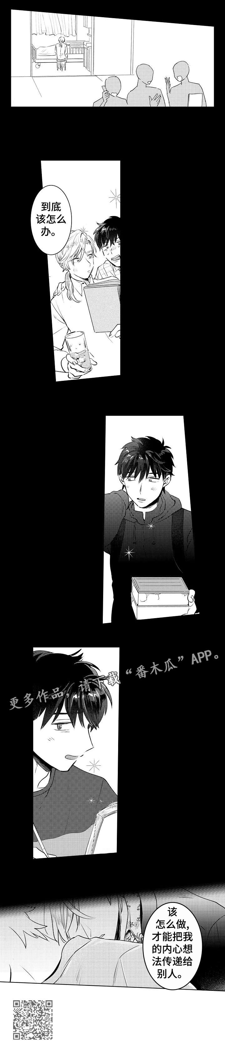 石油王的爱人漫画,第19章：怎么做5图