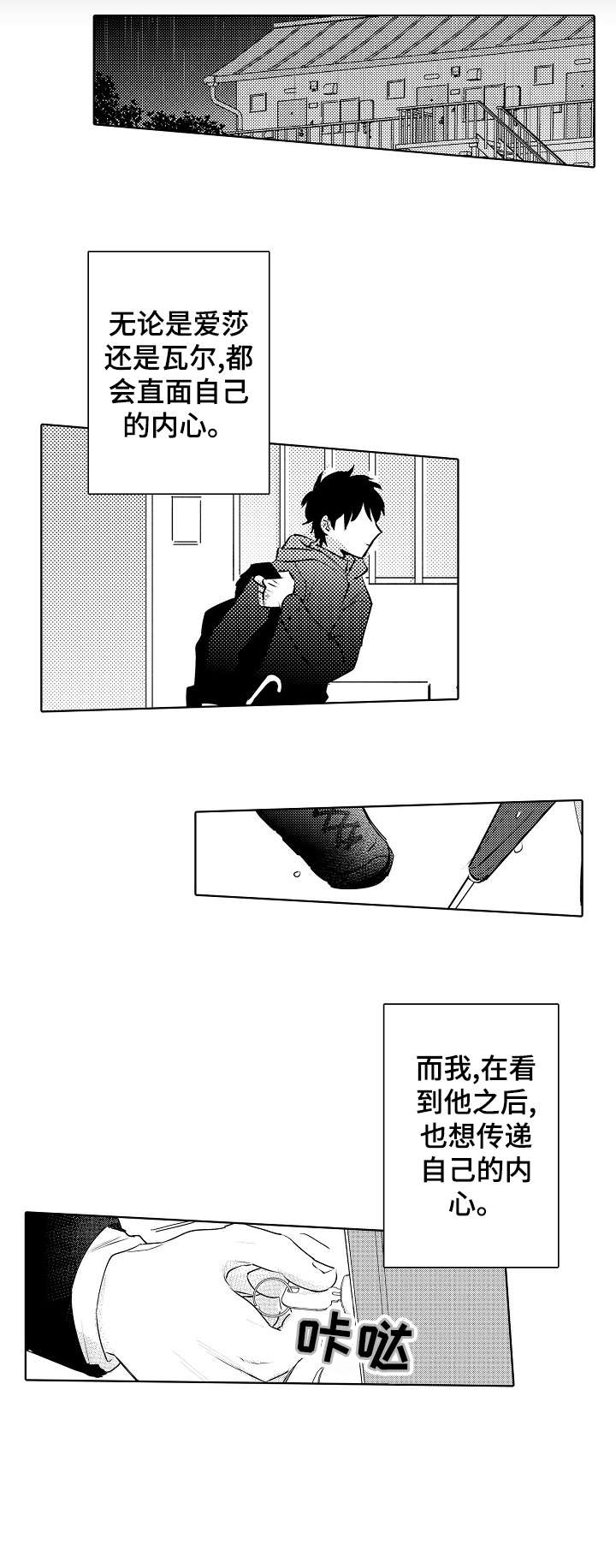 石油王的爱人漫画,第24章：教过1图
