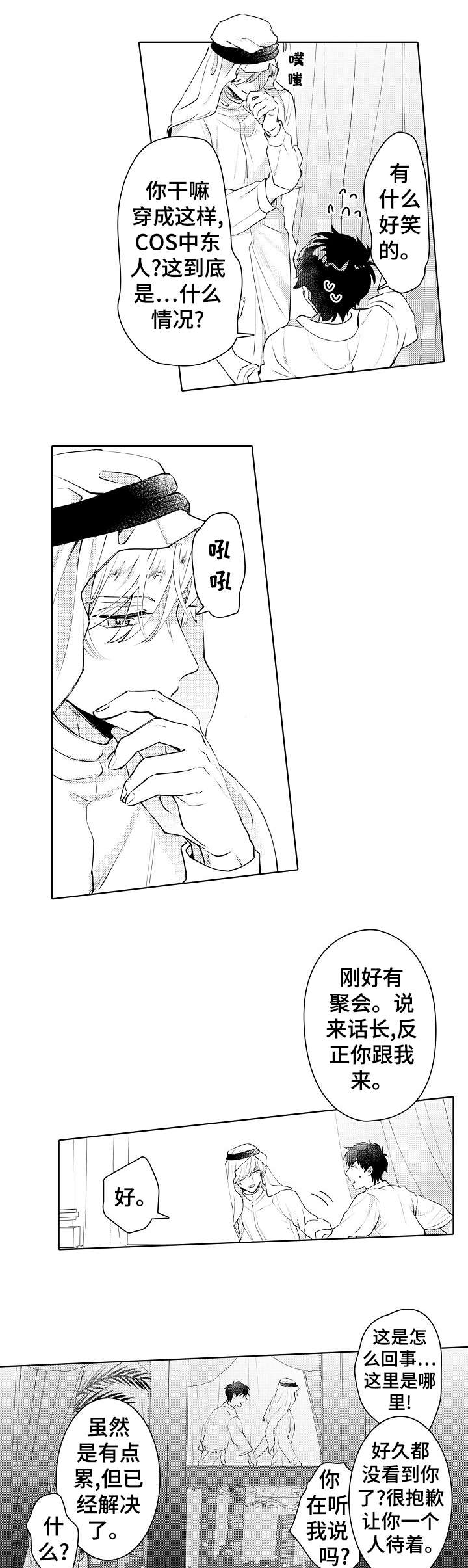 石油王的爱人漫画,第8章：婚礼4图