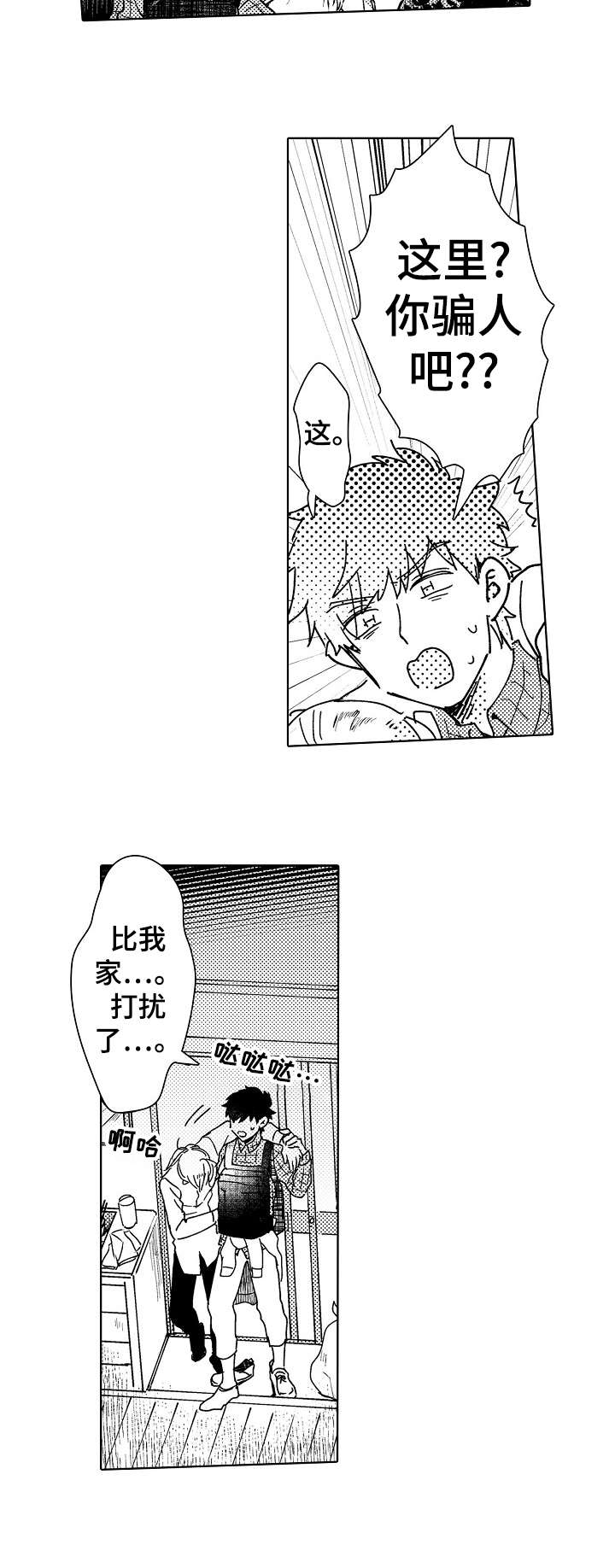 石油王的爱人漫画,第3章：破败3图