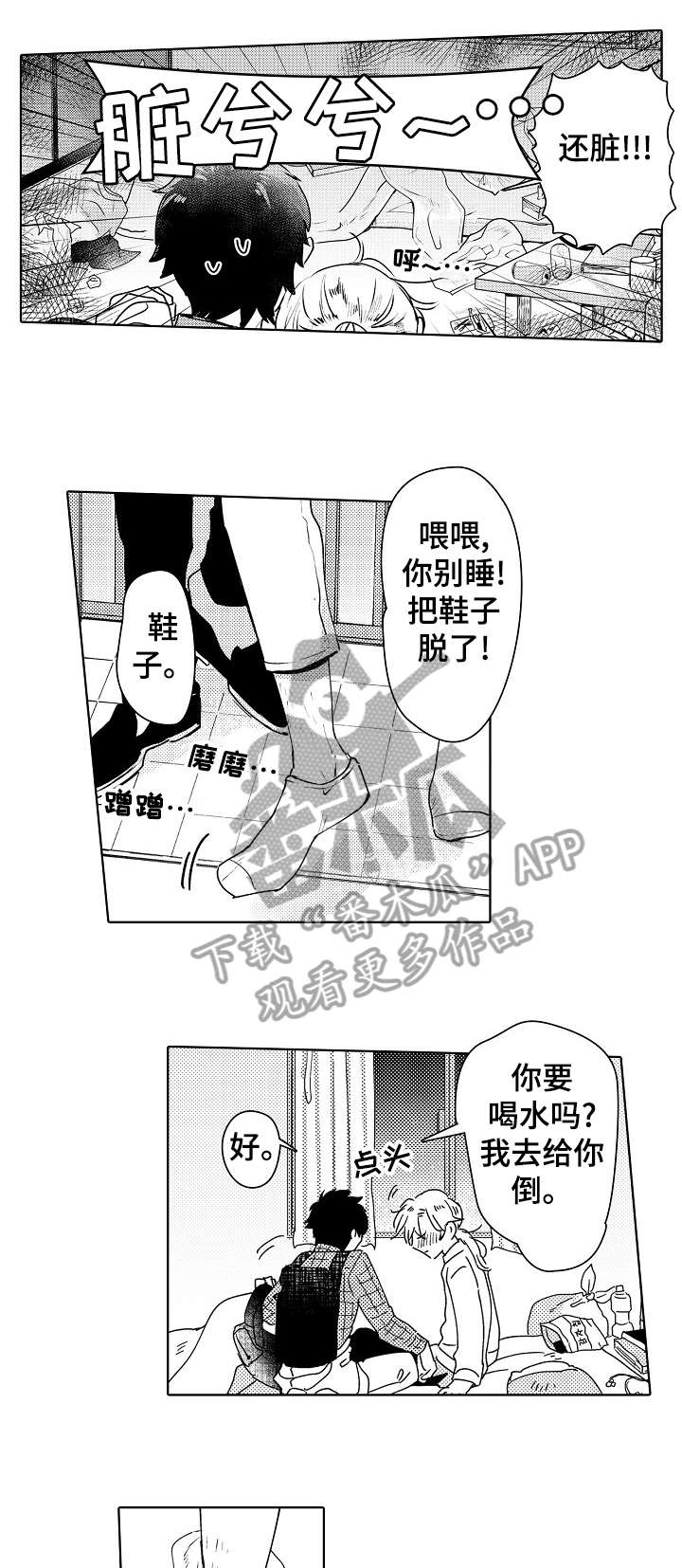 石油王的爱人漫画,第3章：破败4图