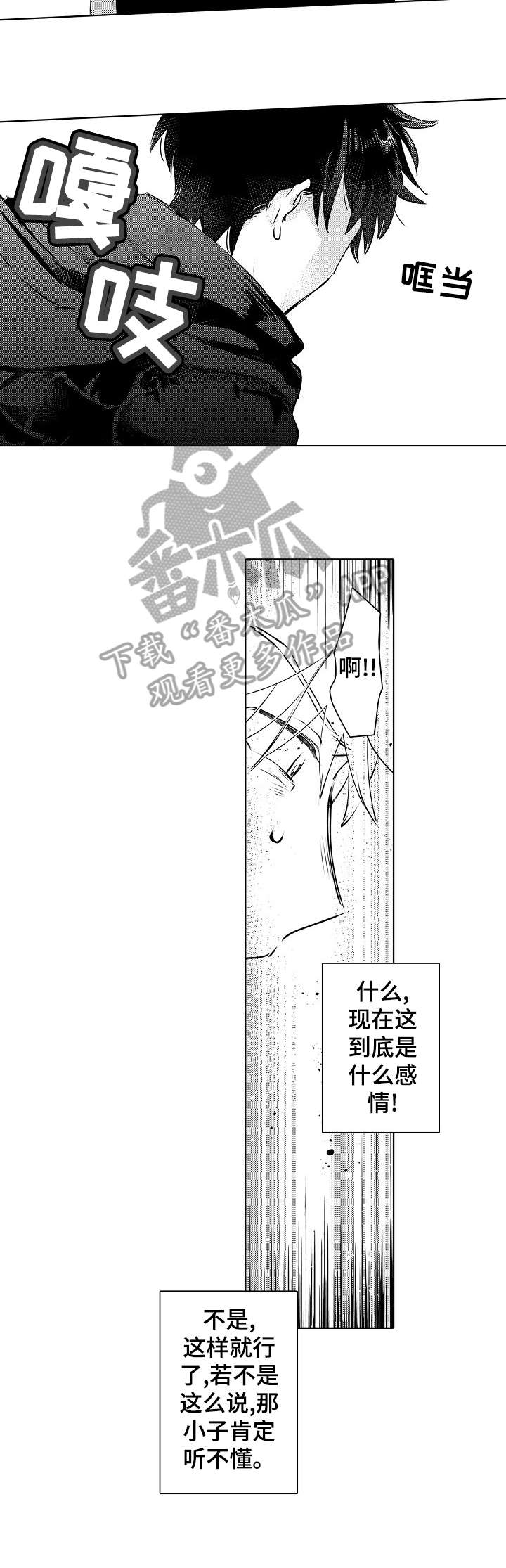 石油王的爱人漫画,第15章：混乱1图
