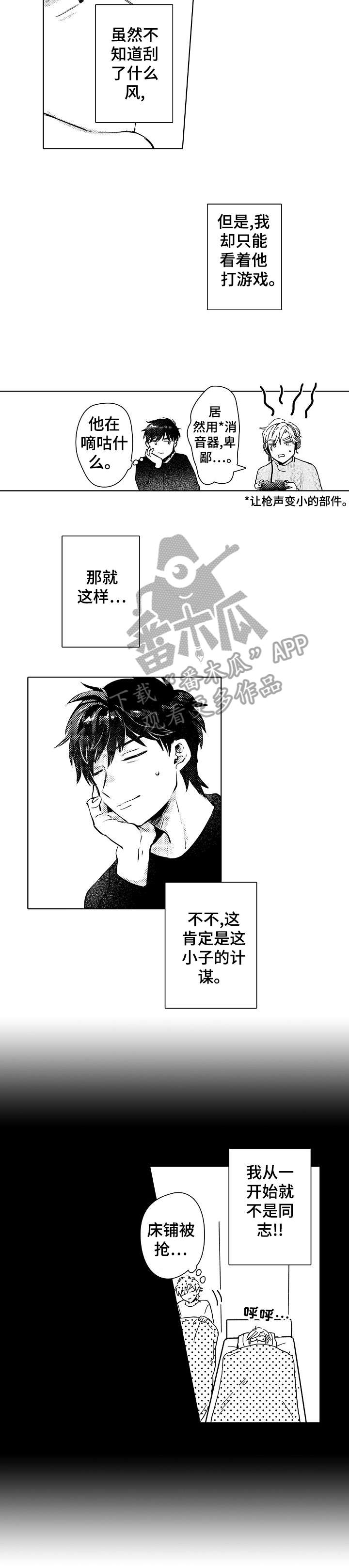 石油王的爱人漫画,第17章：同居3图