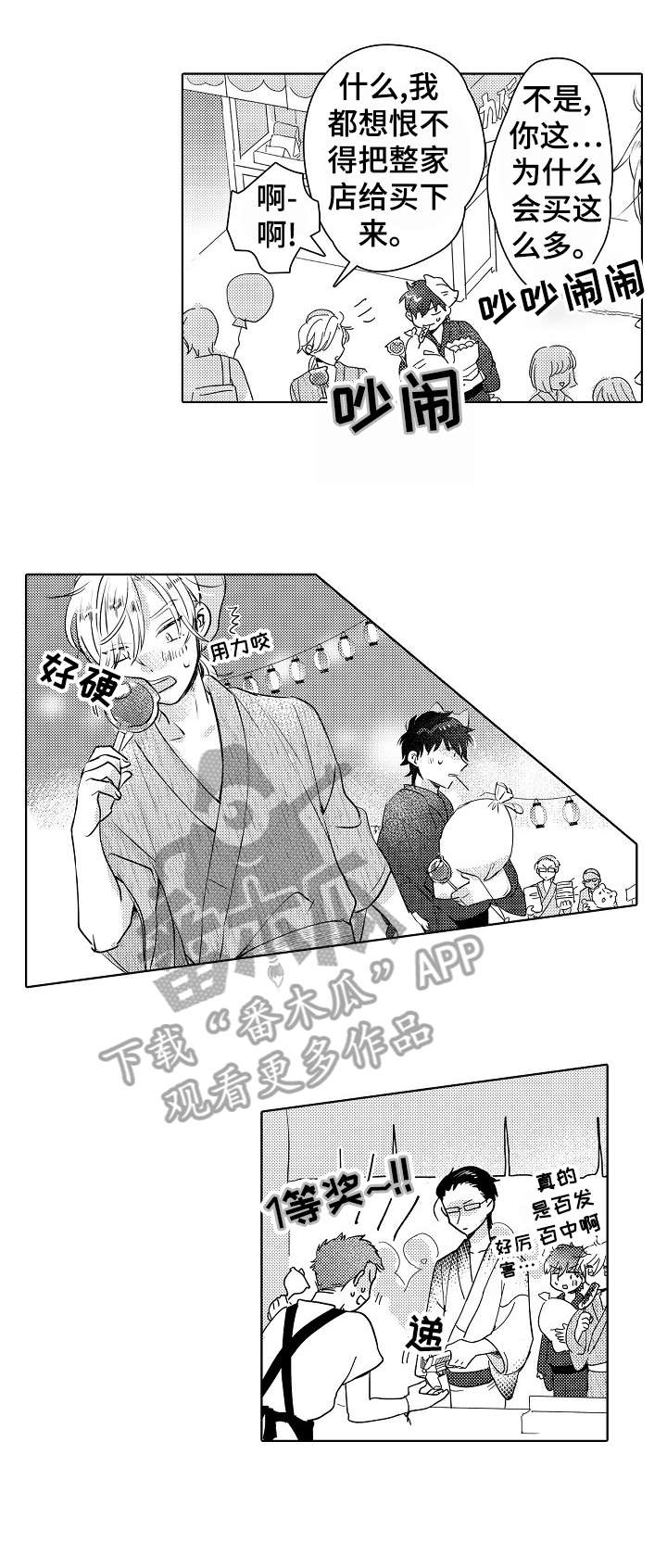 石油王的爱人漫画,第28章：庆典（完结）3图