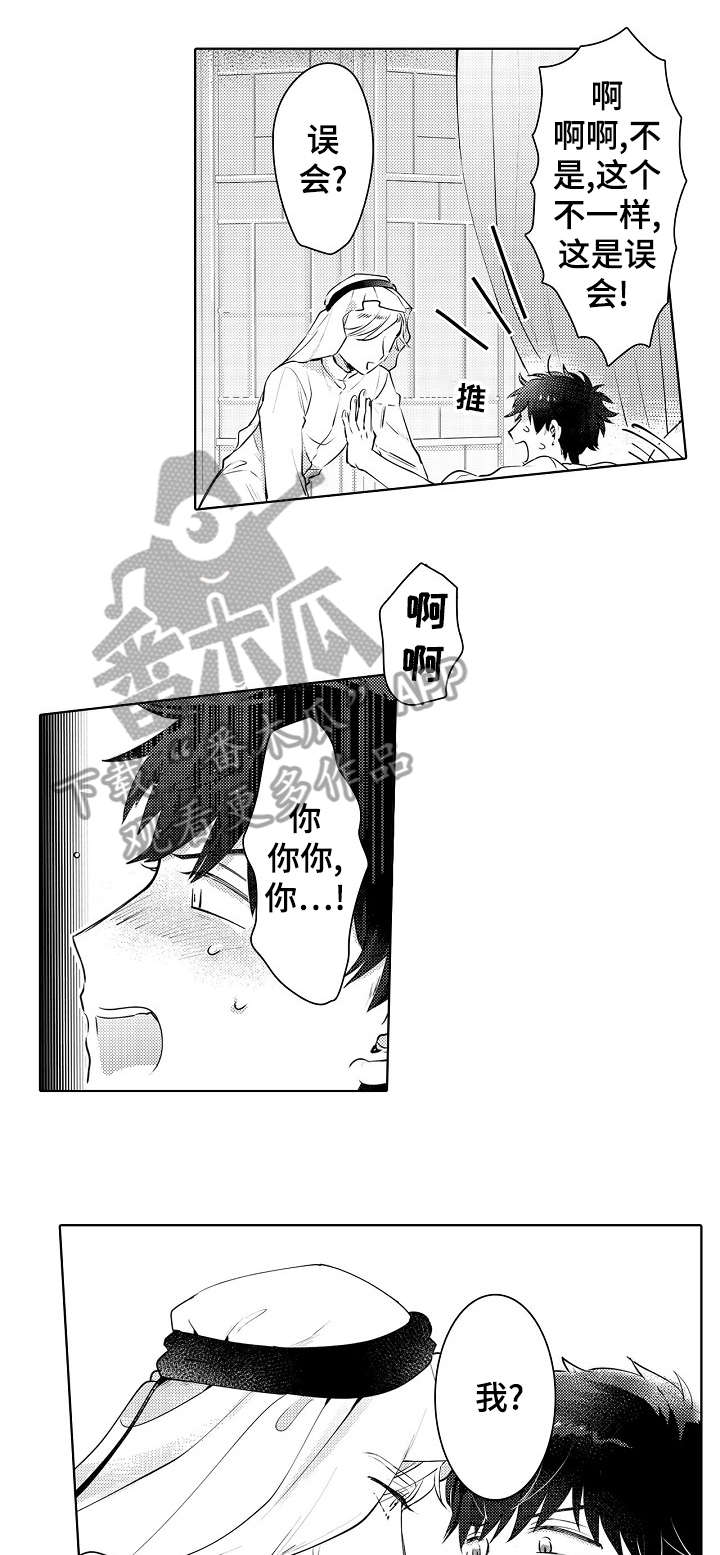 石油王的爱人漫画,第9章：该死3图