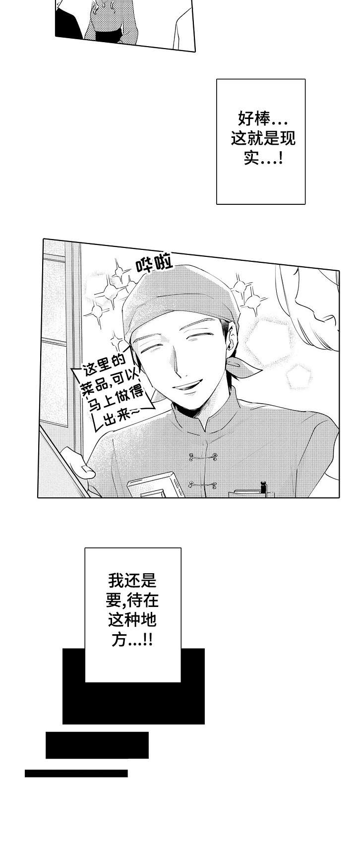 石油王的爱人漫画,第11章：珠宝2图