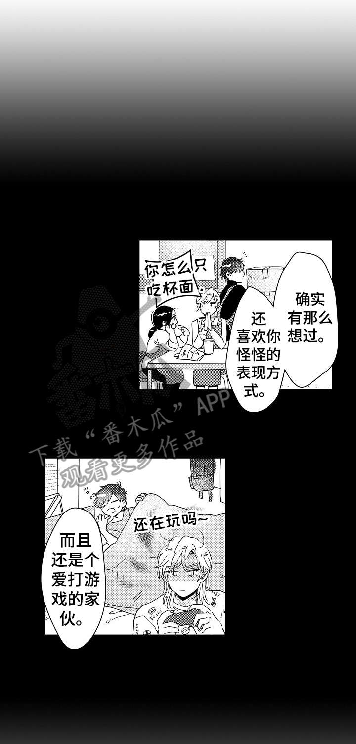 石油王的爱人漫画,第15章：混乱2图