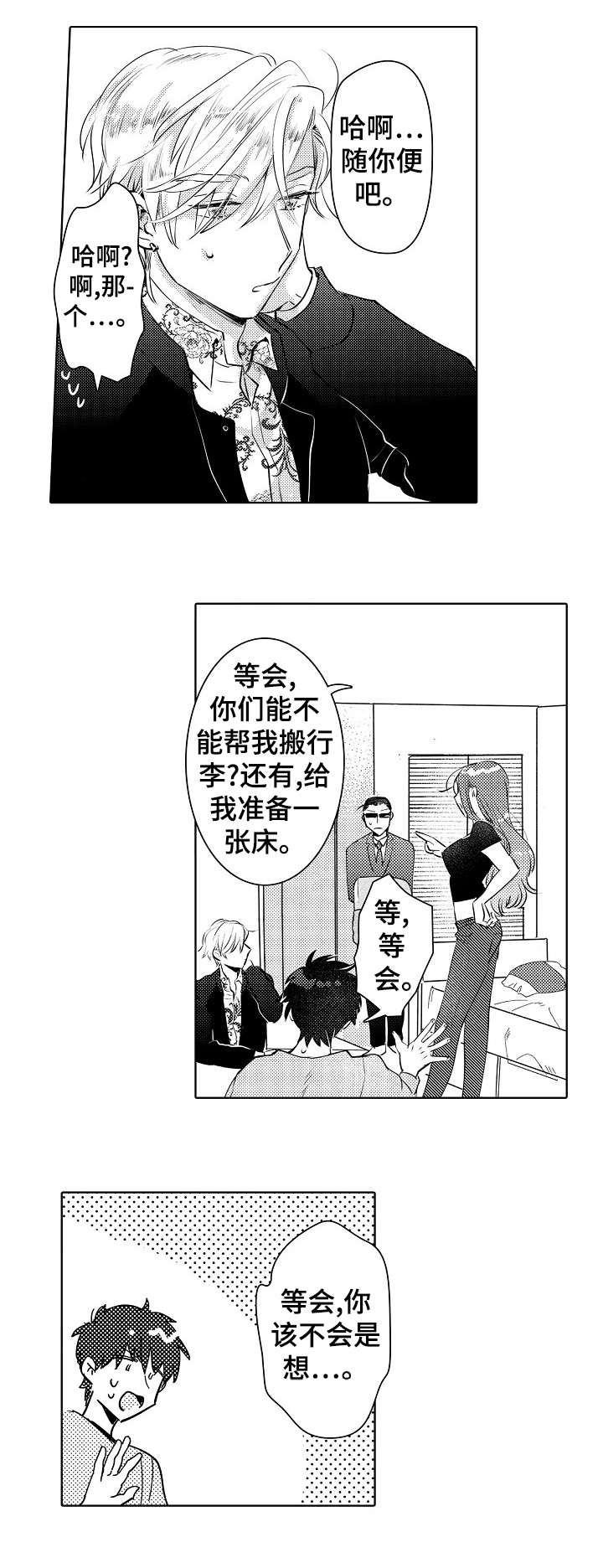 石油王的爱人漫画,第22章：未婚妻4图