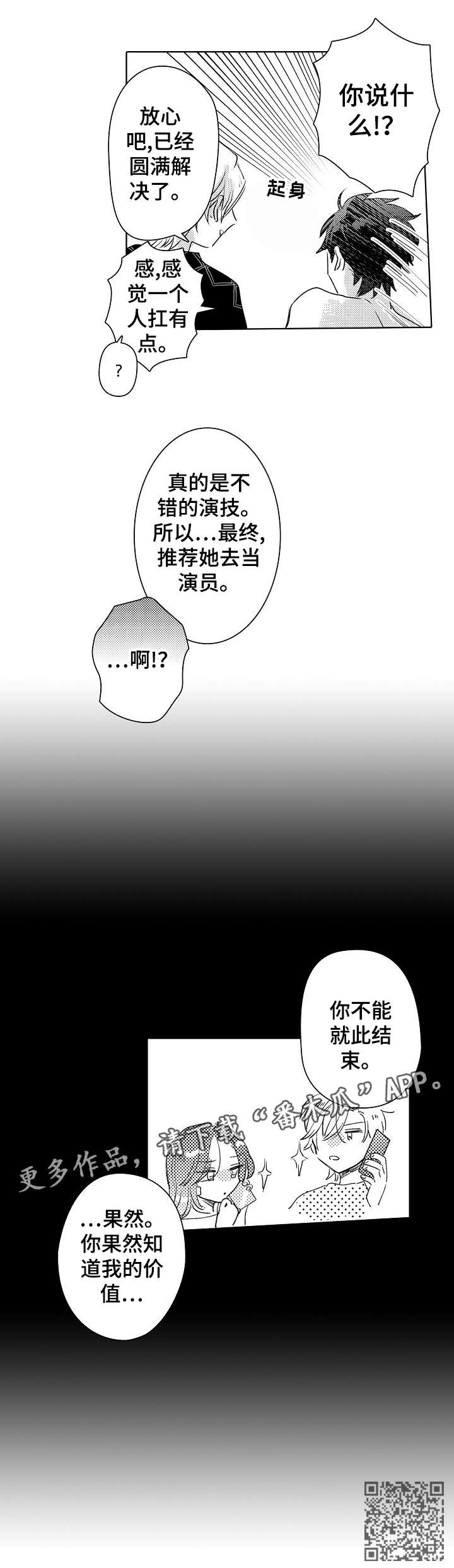 石油王的爱人漫画,第26章：平凡1图