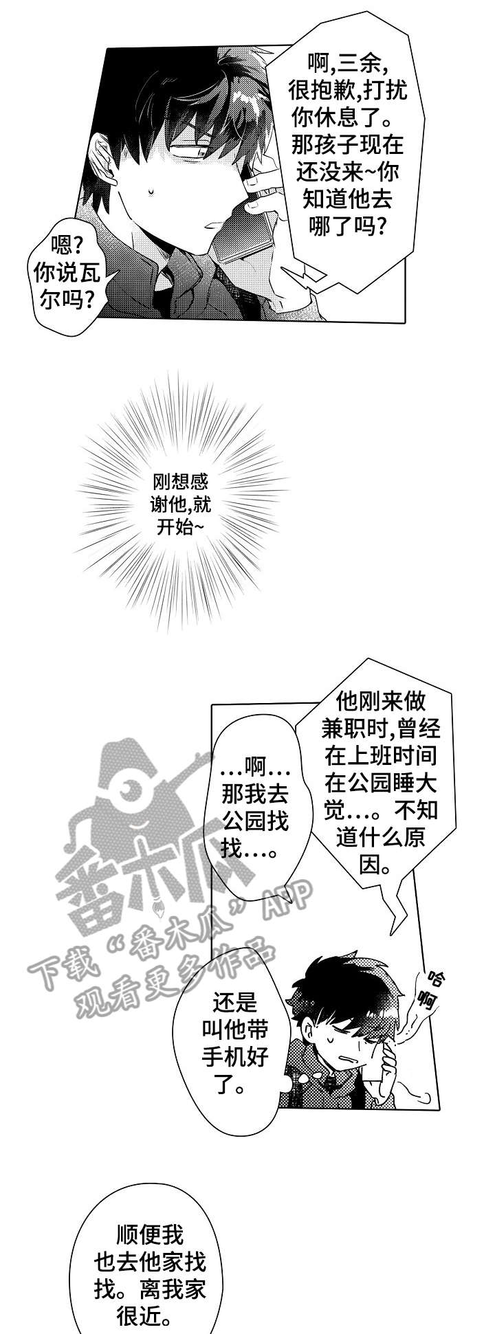 石油王的爱人漫画,第6章：失踪4图