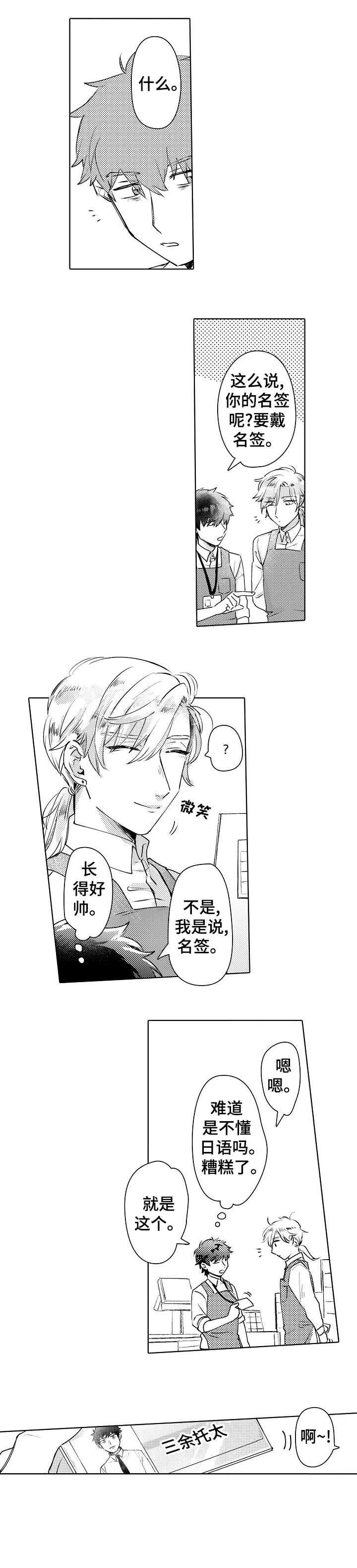 石油王的爱人漫画,第1章：新人5图