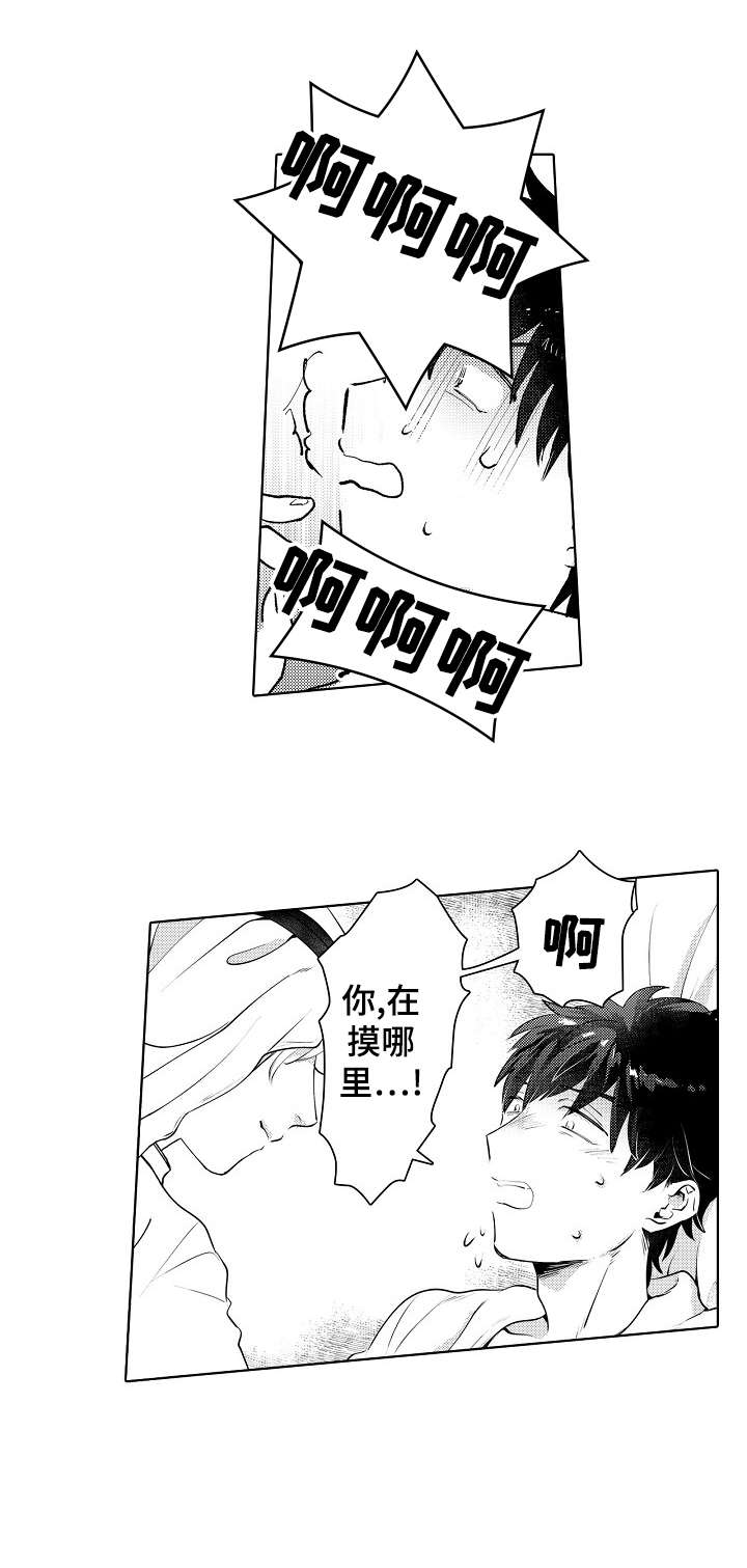 石油王的爱人漫画,第9章：该死3图