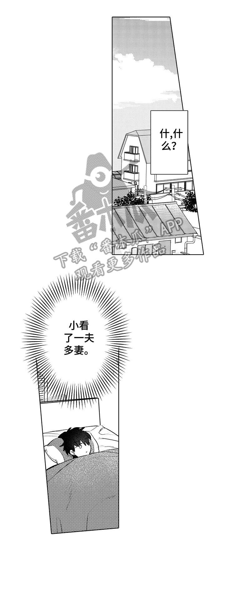 石油王的爱人漫画,第26章：平凡3图
