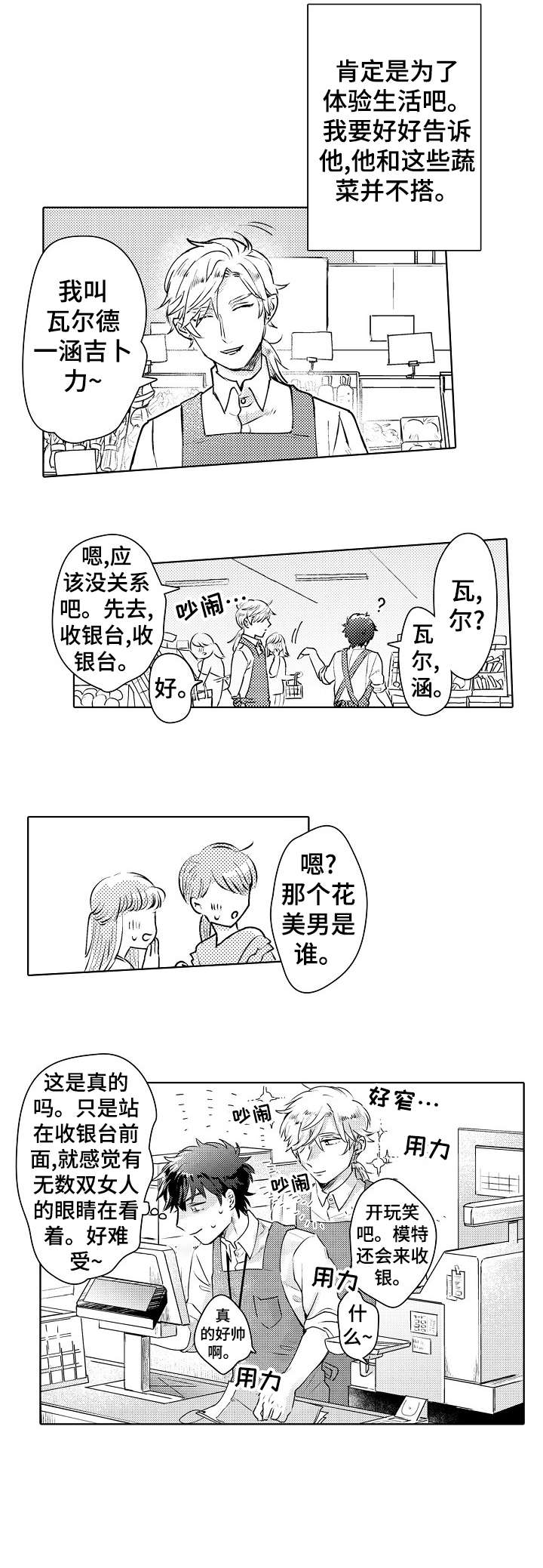 石油王的爱人漫画,第1章：新人4图