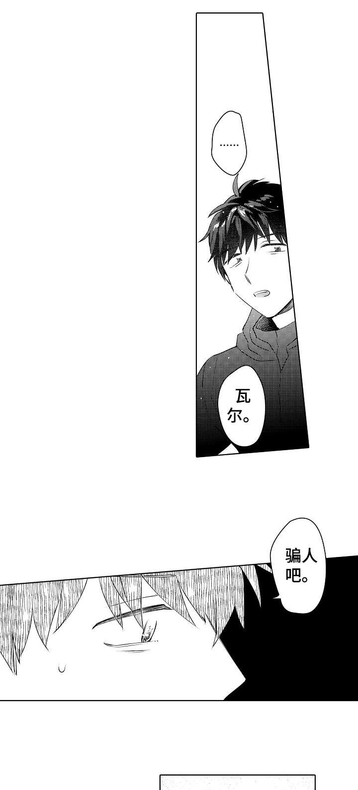 石油王的爱人漫画,第24章：教过3图