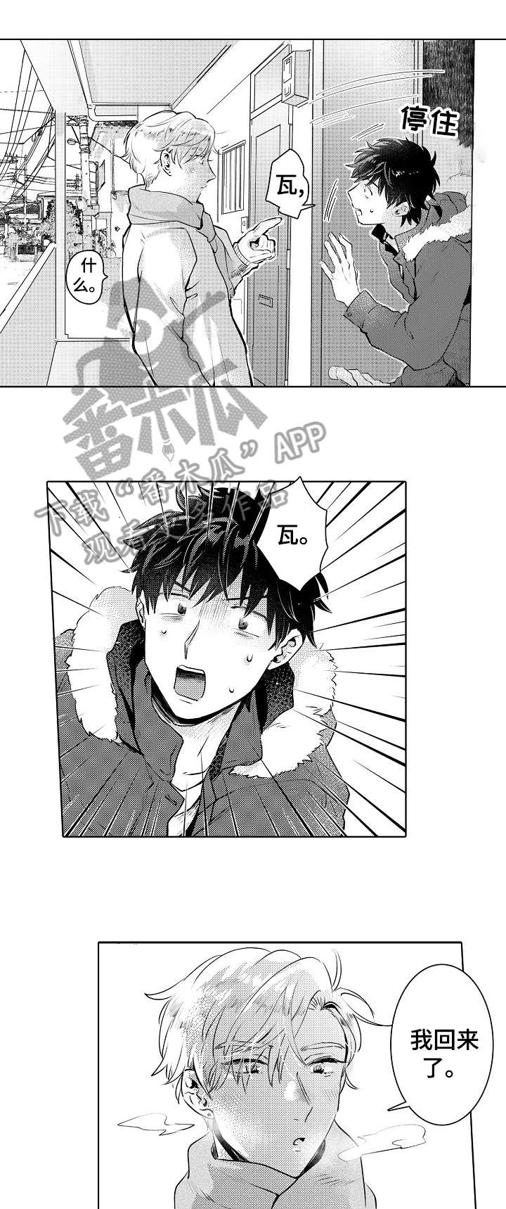 石油王的爱人漫画,第16章：回来2图