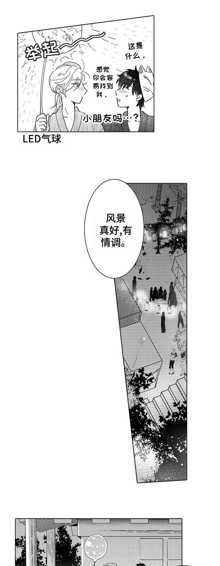 石油王的爱人漫画,第28章：庆典（完结）4图