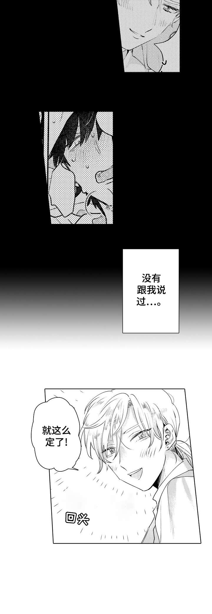 石油王的爱人漫画,第14章：没必要4图