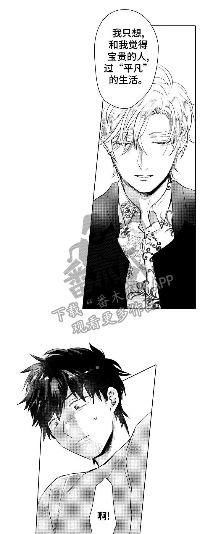 石油王的爱人漫画,第22章：未婚妻1图