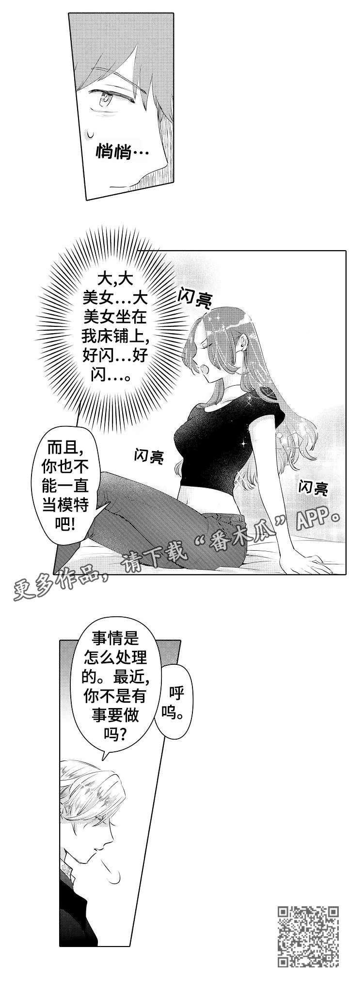 石油王的爱人漫画,第21章：外国人1图