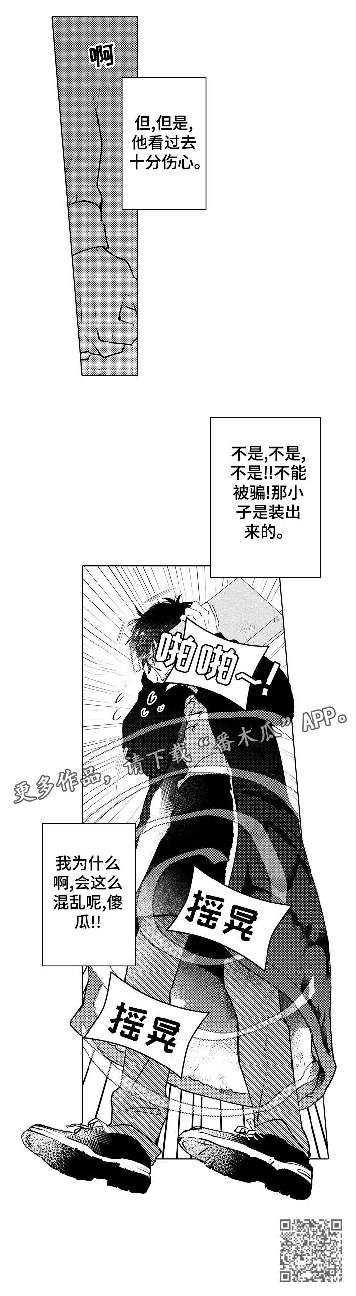 石油王的爱人漫画,第15章：混乱2图