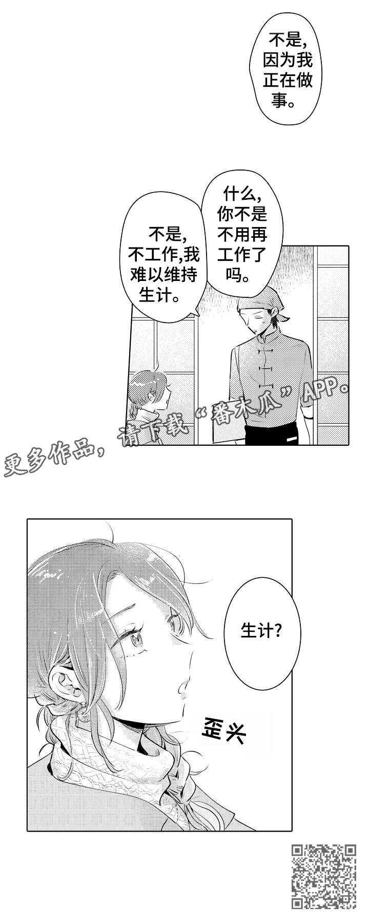石油王的爱人漫画,第23章：政治婚姻2图