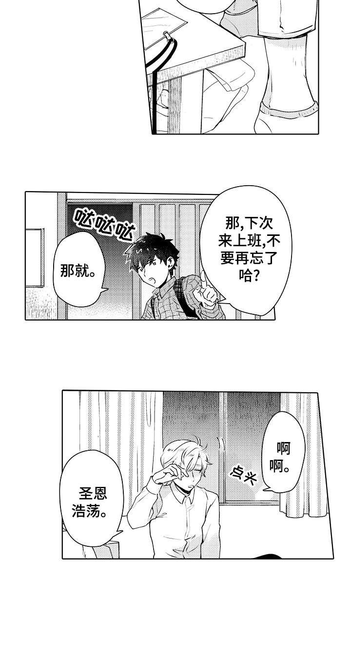 石油王的爱人漫画,第4章：说不定2图
