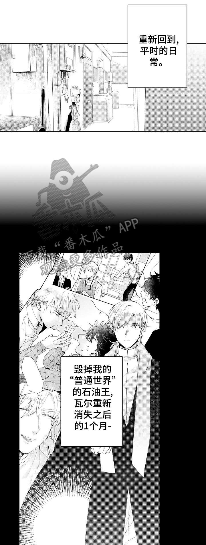 石油王的爱人漫画,第16章：回来3图